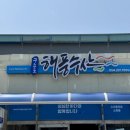 구룡포해풍수산