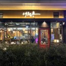애월몽 강남본점 | 인천 송도 아이랑 가기 좋은 삼겹살 맛집 애월몽 (트리플스트리트, 송현아)