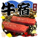 우담농장 | 율량동맛집) 2대 농장직영 - 한우파는 집 “우숙(牛宿)”