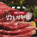참조은마트 이미지