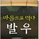 [전주]한국음식관광축제에서만난 "마음으로 먹는 사찰음식" 발우공양 이미지