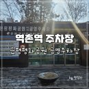 은평평화공원 공영주차장 네이버블로그