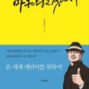 [사색의향기 선전 23번째 좋은책] 아름다운 마케팅을 찾아서