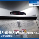 두암주공4단지관리사무소 | 광주광역시 북구 두암동(삼정로) 무등종합사회복지관(두암주공4단지 관리사무소) 현대엘리베이터 탑사기