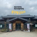 용전1로L | 광주 오리탕 맛집 용전황금오리 뜨끈한 돌솥밥도 매력적인 맛집