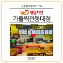 웰덤치킨&버거 이미지