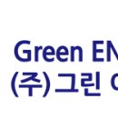 (주)더그린이엔지 네이버블로그