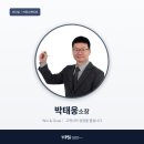 ㈜대웅씨티 - 1059 | PSI컨설팅 | 박태웅 소장