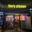 심스치킨 이미지