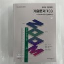 2024 권은성 ZOOM 전공체육 기출문제 733(전2권), 박문각 이미지