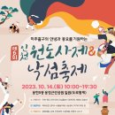 인천원도사제낙섬축제 이미지