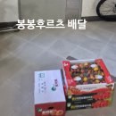 후르츠봉봉 - 김해시 금관대로1364번길 7 | 칼라대추방울토마토 , 대추 방울토마토, 완숙토마토 배달 feat. 봉봉후르츠 100회 이상 배달
