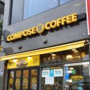 컴포즈커피 구로항동점
