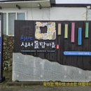 상서마을회관 이미지