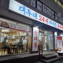 금천1교 옆 간이화장실 | [서울/금천구] 대두네 순대국 신림점! 구디역 맛집 24시 국밥 맛집!