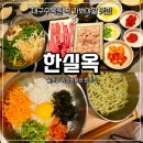 한실 | 대구수목원맛집 추천 달서구한정식 한실옥 방문 솔직후기