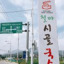 철마시골국수 네이버블로그