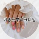 메종드부티크네일 이미지