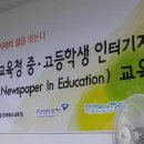 전북교육청 중·고등학생 인턴기자 NIE 교육 이미지