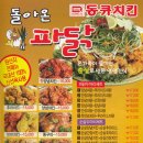 동큐치킨