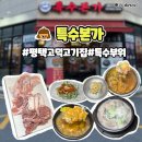 평택 고덕 고기집 특수본가