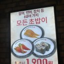 구의역 난바다스시 우리동네 회전초밥 내돈내산 후기