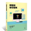 [신간] 『패들렛 완전정복』 - 36가지 블렌디드 수업 디자인 이미지