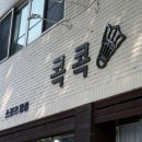 콕콕배드민턴