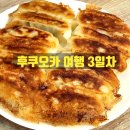 🍢 후쿠오카 여행 3일차, 빵부터 클라이밍, 이자카야(숙소)까지 완벽한 하루