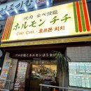 치치독 | 광주 야키니쿠 무한리필 첨단 호르몬치치