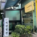 달래해장 부전점 | 부산 밀면 맛집 살얼음 밀면 서면밀면