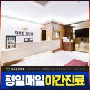 다조은한의원 이미지
