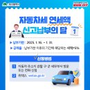 🚗 1️⃣월은 자동차세 연세액 신고납부의 달입니다! 이미지