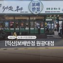 신동-68 | 익산맛집추천 보배반점 원광대점 짬뽕 탕수육 신동맛집