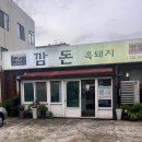제주깜돈 이미지