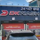 디케이워시 내동점 이미지