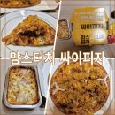진주 맘스터치 치킨피자 싸이피자 포장 후기