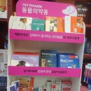 정다운 약국 | 강원도 춘천시 칠전동 정다운약국 (춘천동물약국)