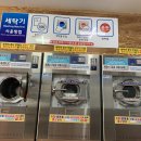 동경셀프빨래방