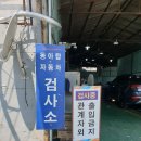 동아자동차종합정비 이미지