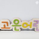 고은어린이집 이미지