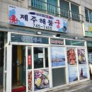 해물궁