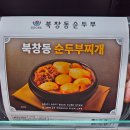 트레이더스 노브랜드 고깃집 된장찌개·청국장찌개·북창동 순두부찌개 솔직 후기