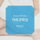 이슬왁싱