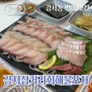 청주 강서동 방어 맛집 강서삼거리회해물포차 횟집 방문후기