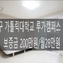 대구가톨릭대학교 루가캠퍼스 이미지
