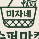 미자뷔페