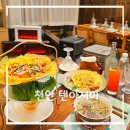 방죽안오거리 아래 | 천안 신부동 맛집 텐아시아 찐맛집의 퓨전 음식점