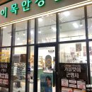 이목안경원 이미지