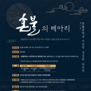 혼불로 이미지